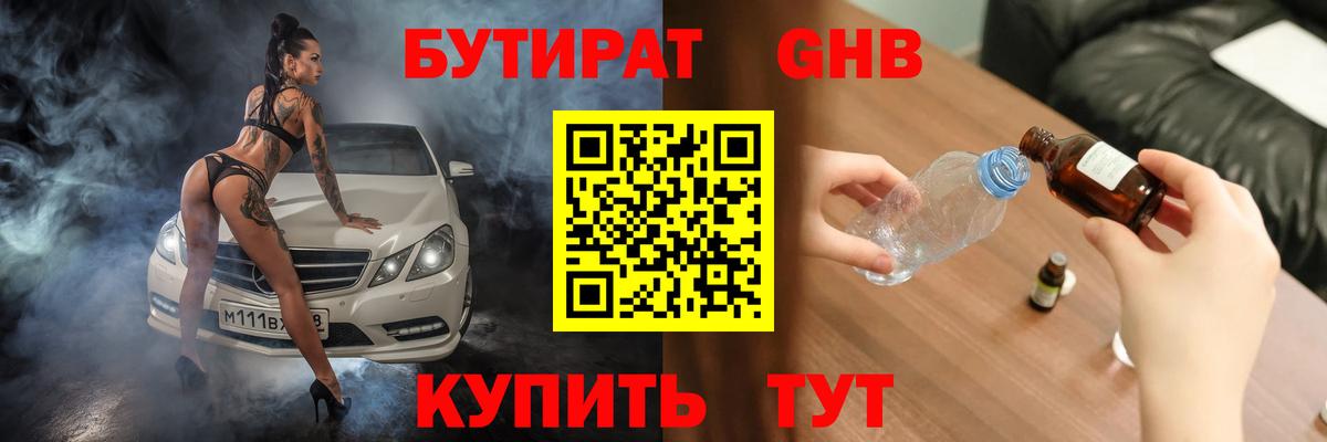 БУТИРАТ BDO 33% Заинск