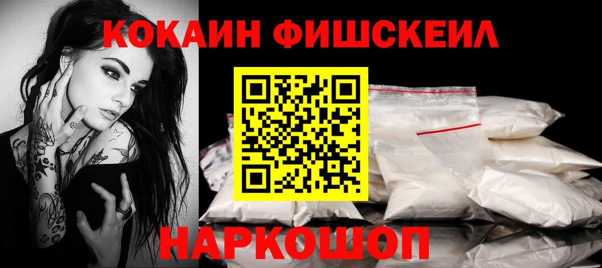 COCAIN Fish Scale  Вход с VPN  Заинск 