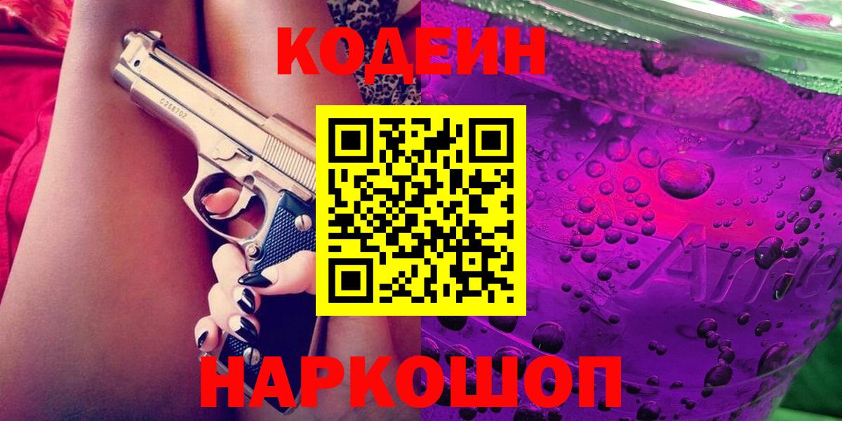 Кодеин напиток Lean (лин)  Кодеин напиток Lean (лин)  Вход с VPN  Заинск 