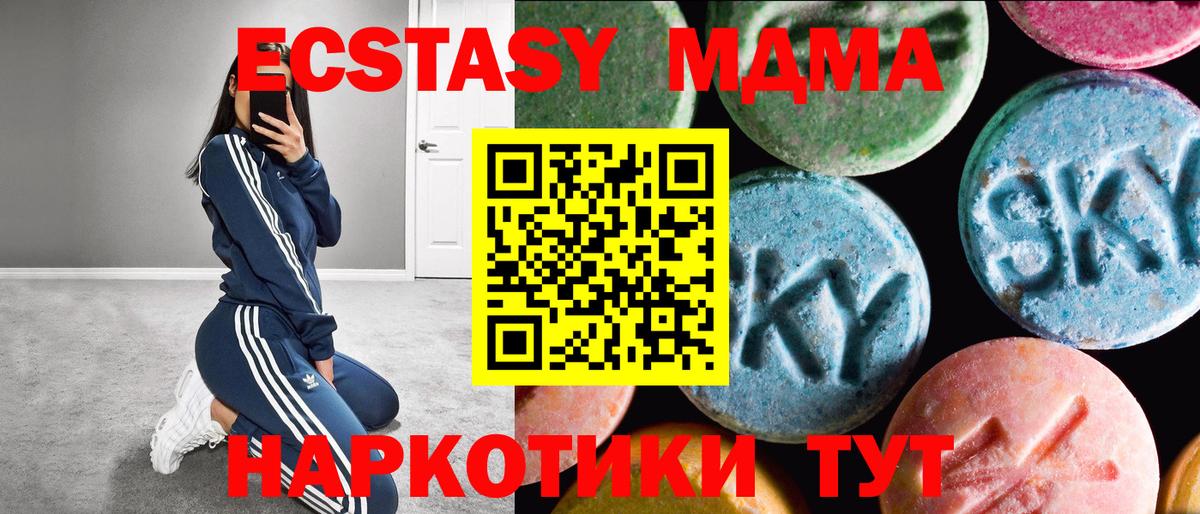 Экстази MDMA  Экстази  Заинск  Экстази 280 MDMA  купить   Вход с VPN 