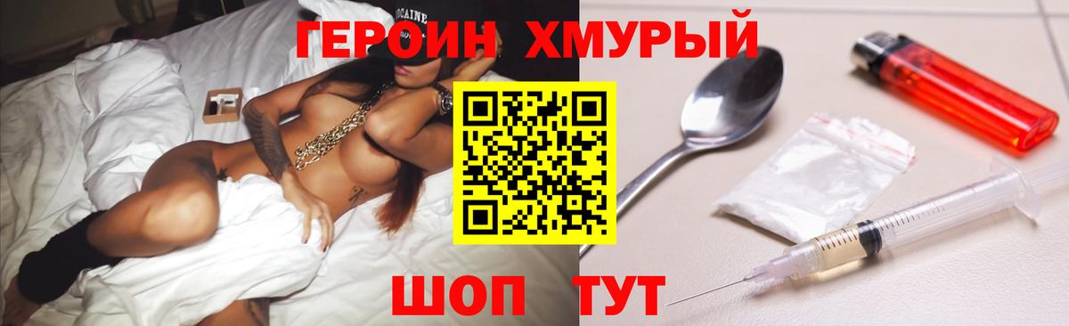 Героин хмурый  Вход с VPN  Заинск 