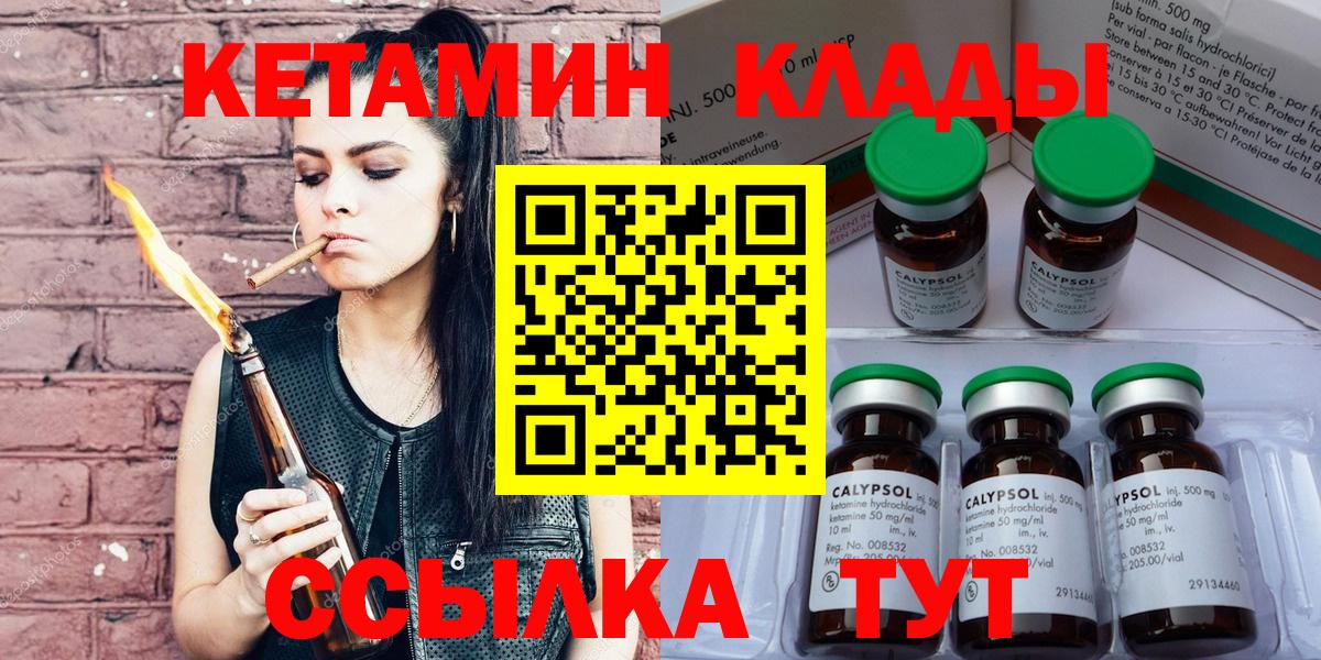 Заинск  КЕТАМИН VHQ  Вход с VPN 