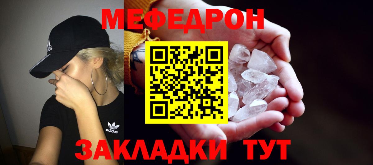 Заинск  МЕФ 4 MMC  Вход с VPN  закладка  МЯУ-МЯУ мука  Мефедрон 