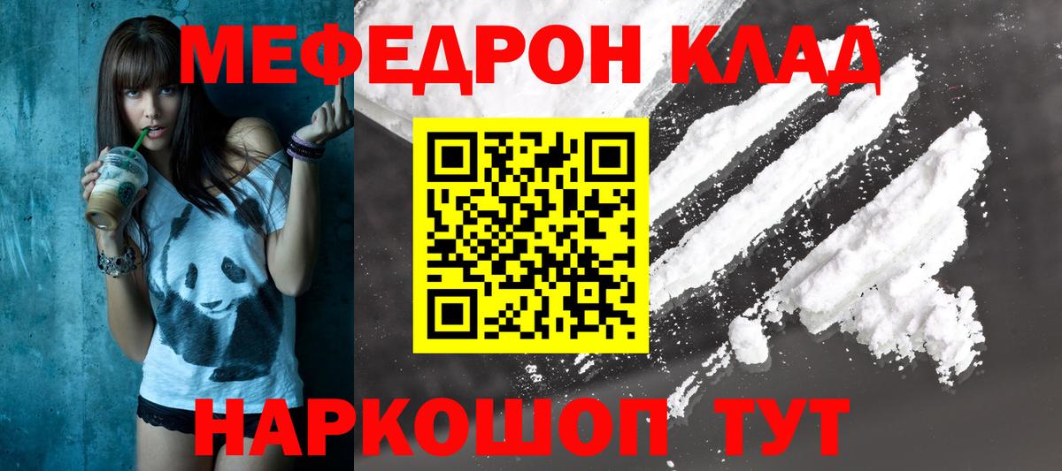 Мефедрон мука Заинск