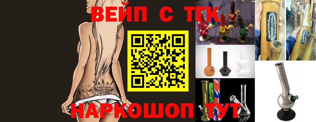 Заинск  ТГК жижа  ТГК Wax  Вход с VPN 